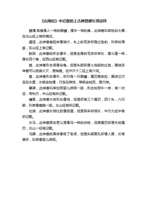 《山海经》中记载的上古神兽都长得这样