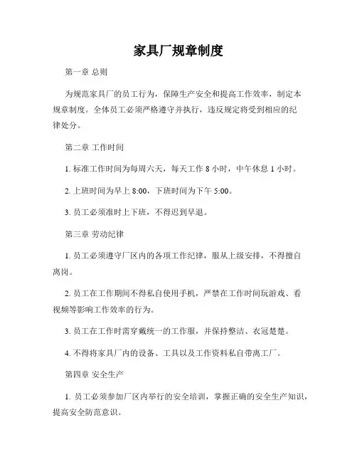 家具厂规章制度