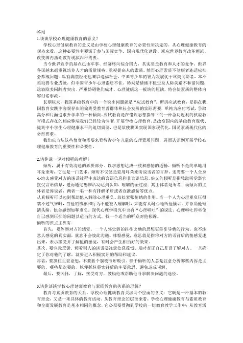 心理健康教育答辩