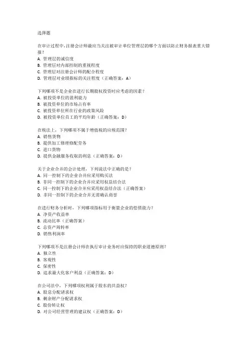 2024年注会综合阶段考试