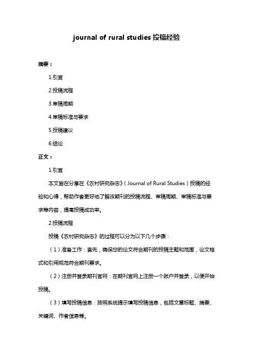 journal of rural studies投稿经验