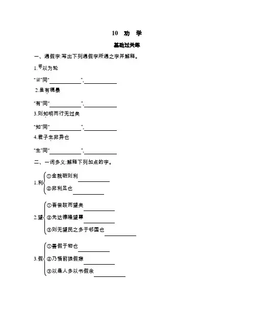 高中语文(新人教版)必修上册同步习题：劝学(同步习题)【含答案及解析】