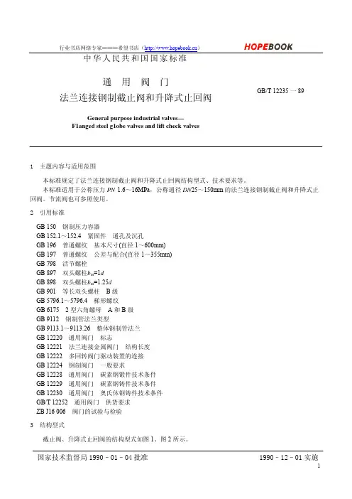 止回阀标准