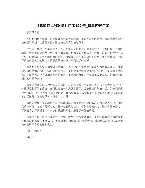 《我给自己写封信》作文800字_初三优秀作文