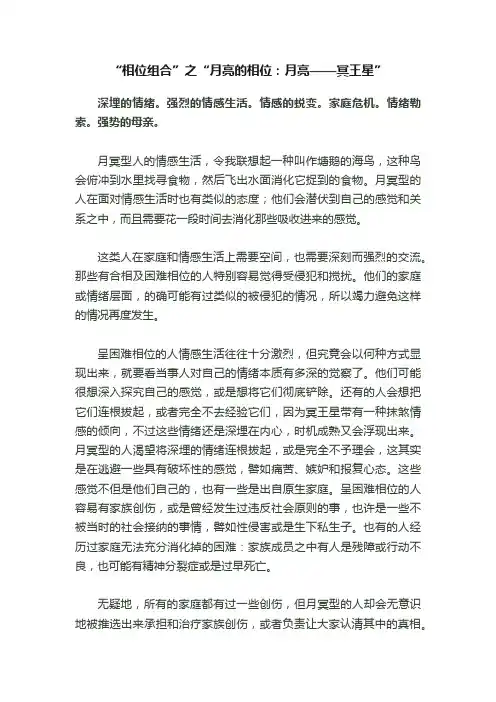 “相位组合”之“月亮的相位：月亮——冥王星”