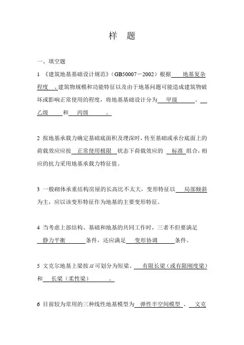 东南大学基础工程样题及参考答案