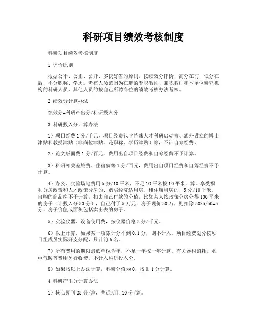 科研项目绩效考核制度