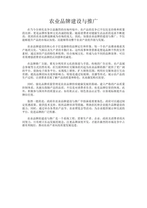 农业品牌建设与推广