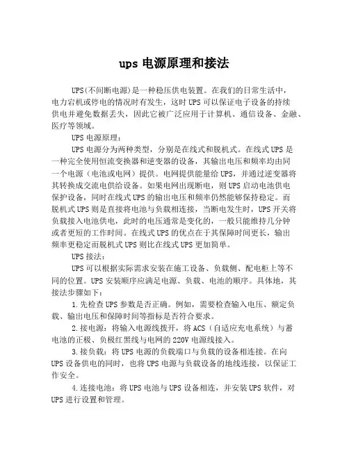 ups电源原理和接法