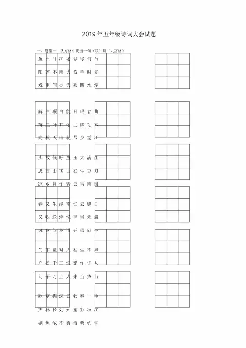 (word完整版)2019年五年级诗词大会试题.doc