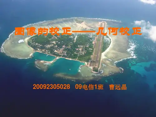 遥感影像的几何校正