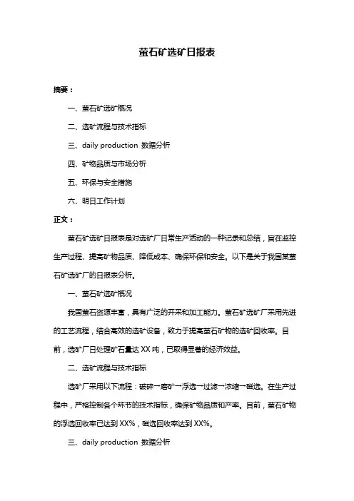 萤石矿选矿日报表
