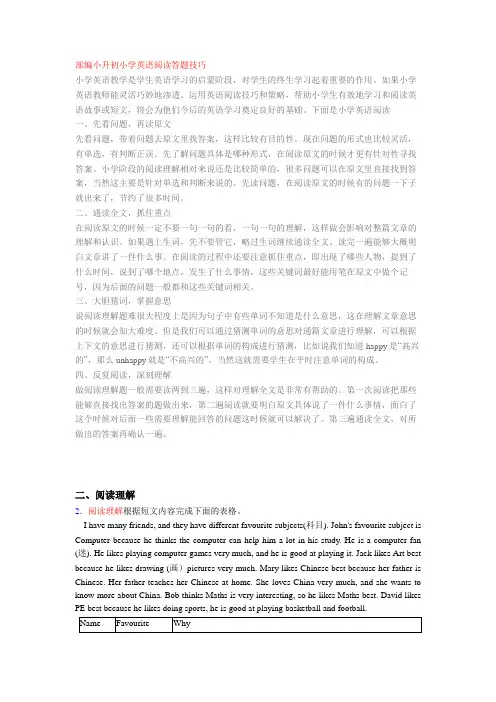 小升初小学英语阅读答题技巧+专项训练练习题(含答案解析)
