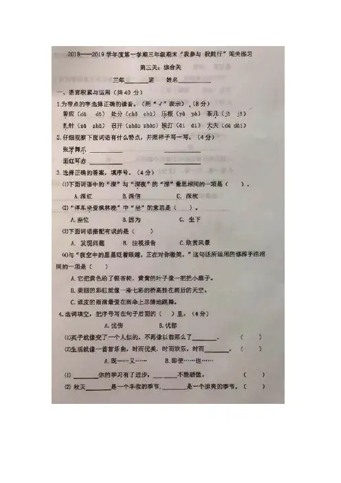 【5套打包】苏教版小学三年级期末语文上册考试测试卷及答案