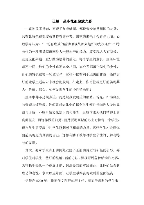 让每一朵小花都绽放光彩
