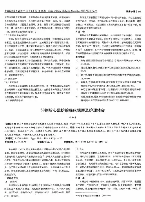 59例胎心监护的临床观察及护理体会