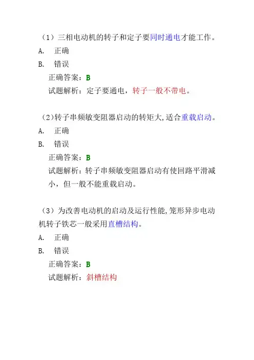 低压电工习题解析