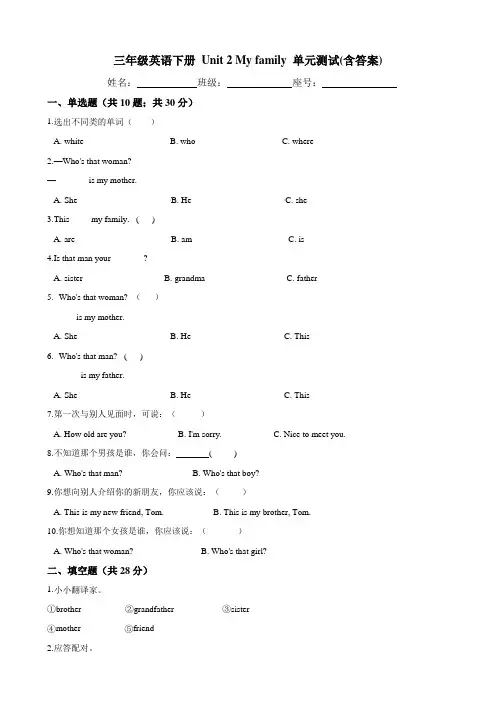 三年级下册英语试题-Unit 2 My family 单元测试(含答案)人教PEP版