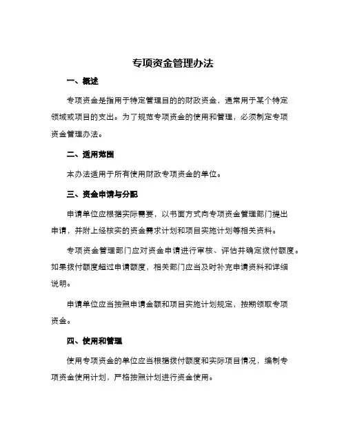 专项资金管理办法