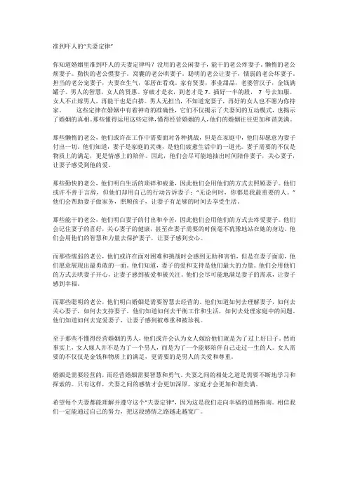 准到吓人的“夫妻定律”