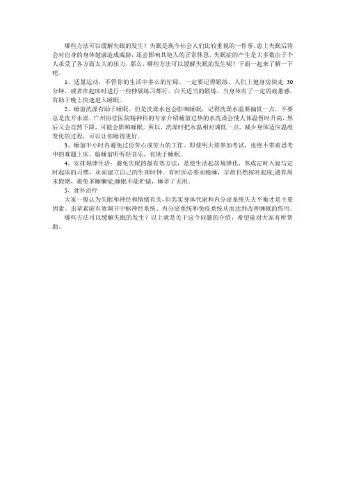 晚上失眠睡不着怎么办