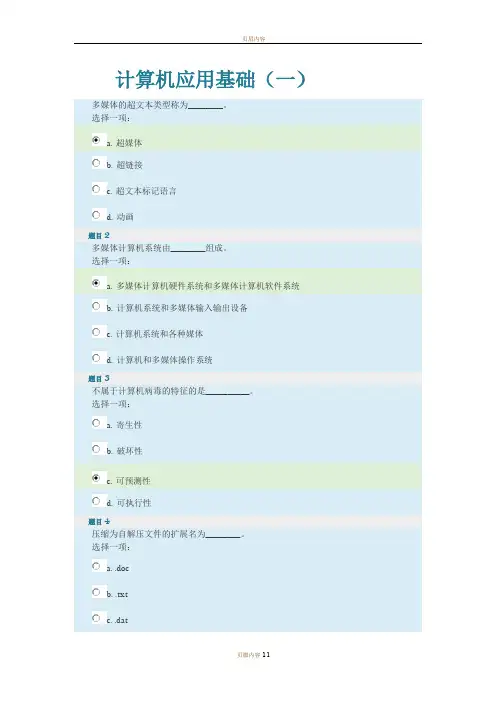 计算机应用基础作业5_网络安全