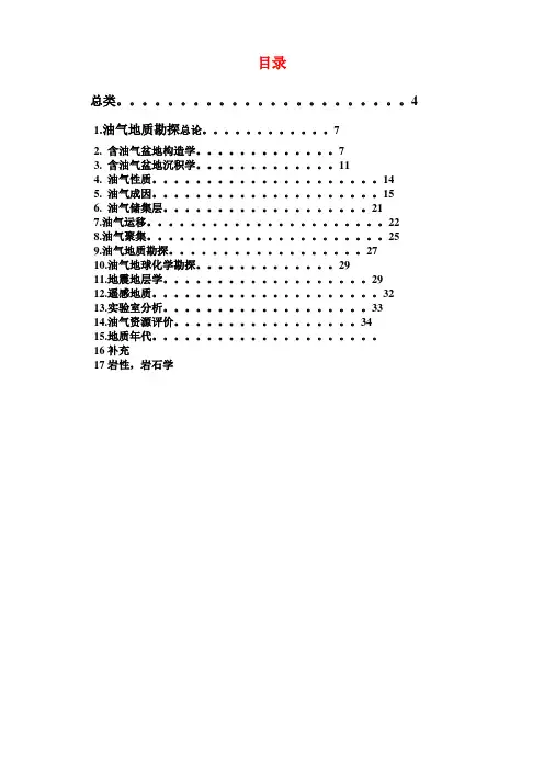 石油与天然气地质专业英语分类词汇表