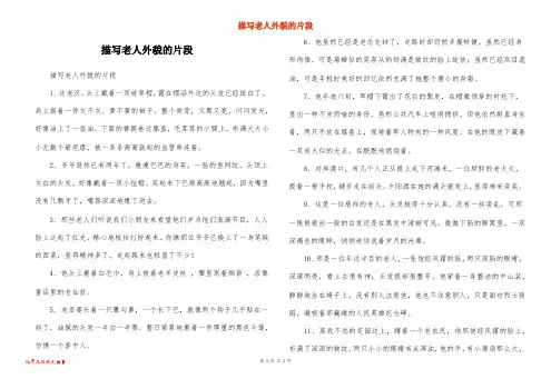 描写老人外貌的片段