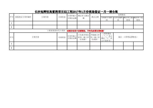一月一清施工单位上报台账.xlsx