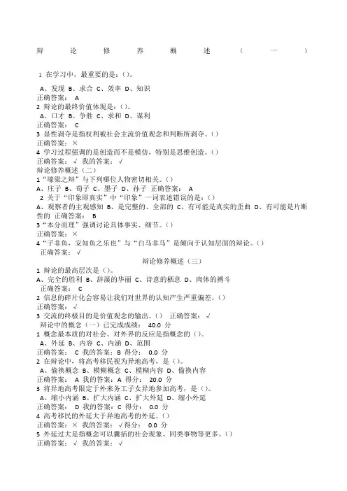 辩论修养尔雅公选课课时答案