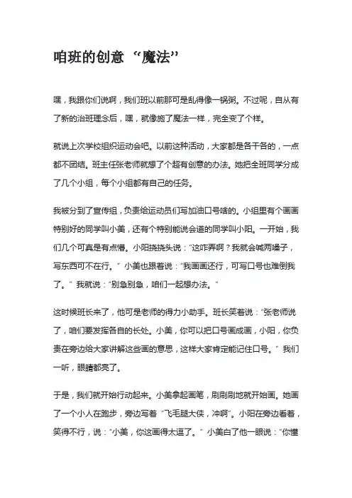 有创意的治班理念