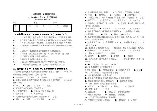 《酒水知识与技能》期末试卷B卷