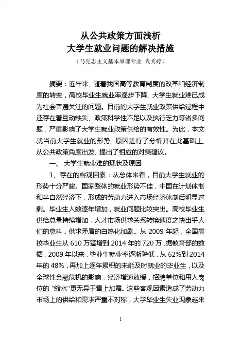 就业问题的解决措施