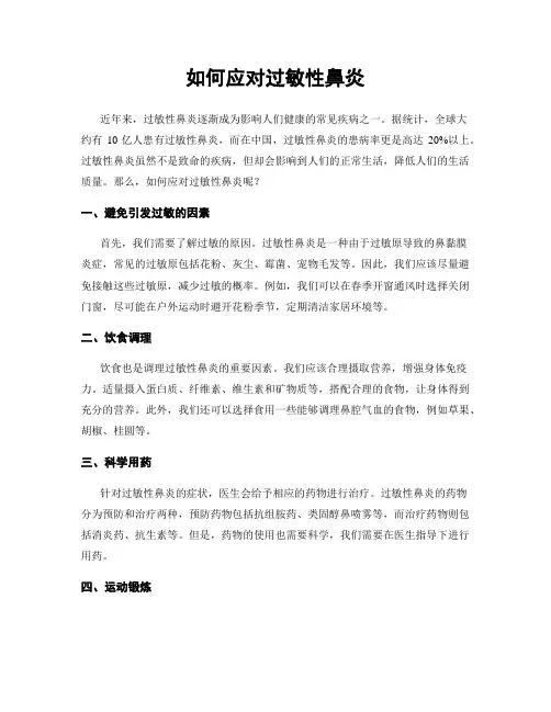 如何应对过敏性鼻炎