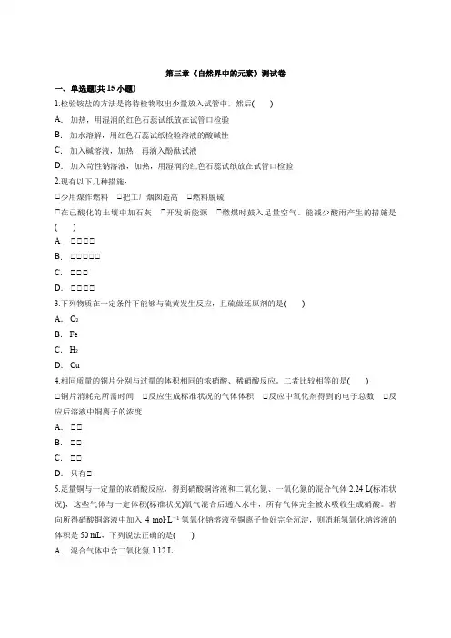 鲁科版高中化学必修1第三章《自然界中的元素》测试卷