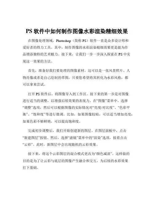 PS软件中如何制作图像水彩渲染精细效果