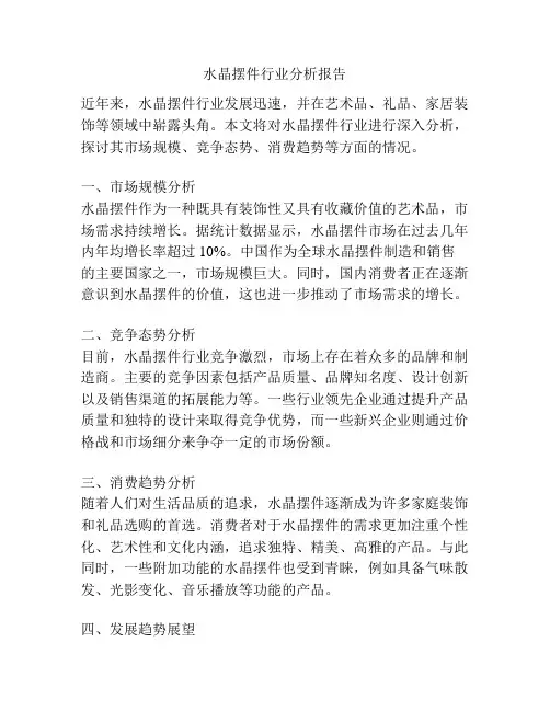 水晶摆件行业分析报告