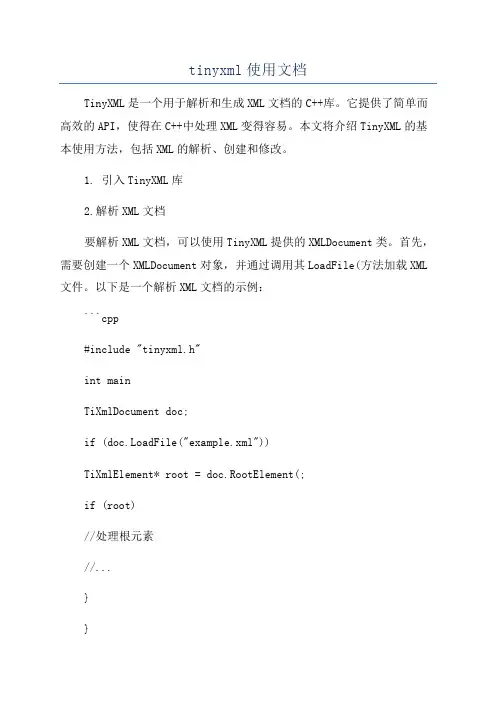 tinyxml使用文档