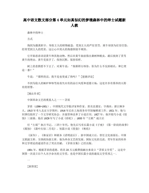 高中语文散文部分第4单元如真似幻的梦境森林中的绅士试题新人教