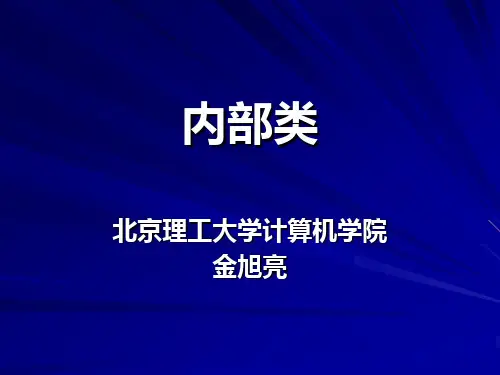 内部类