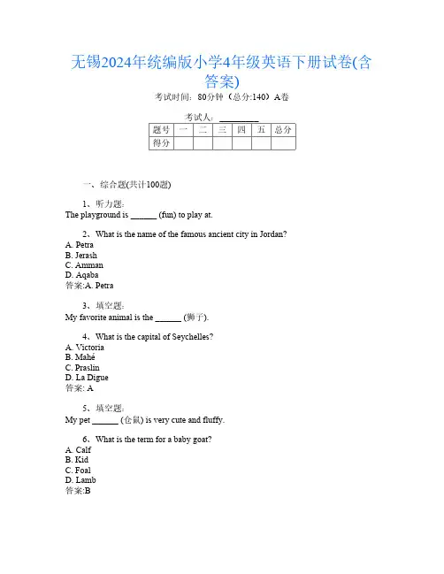 无锡2024年统编版小学4年级第4次英语下册试卷(含答案)