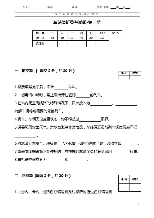 车站值班员考试题