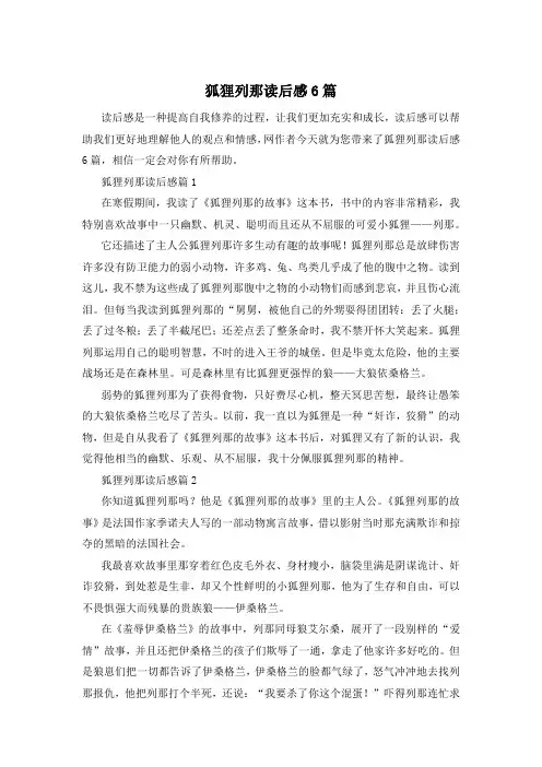 狐狸列那读后感6篇