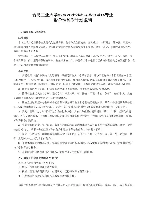 合肥工业大学机械设计制造及其自动化专业