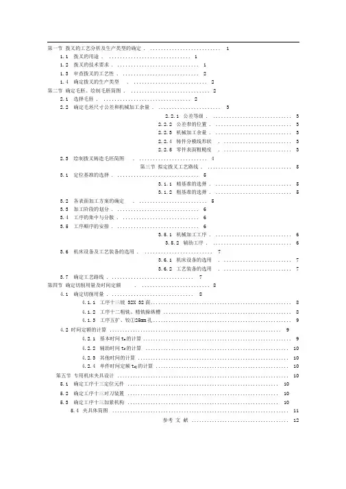 CA6140车床拨叉831002说明书三