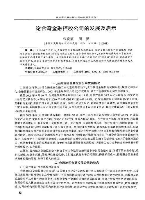 论台湾金融控股公司的发展及启示