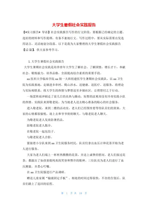 大学生暑假社会实践报告