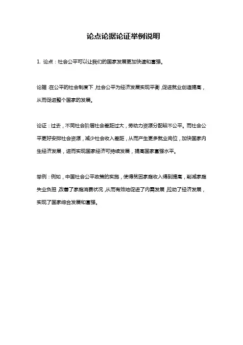论点论据论证举例说明