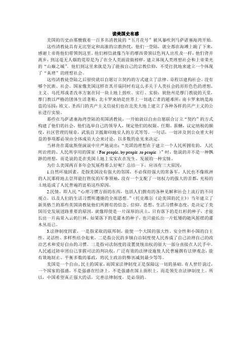 读美国史有感