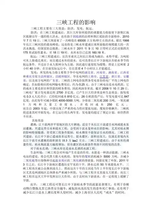 三峡工程的影响